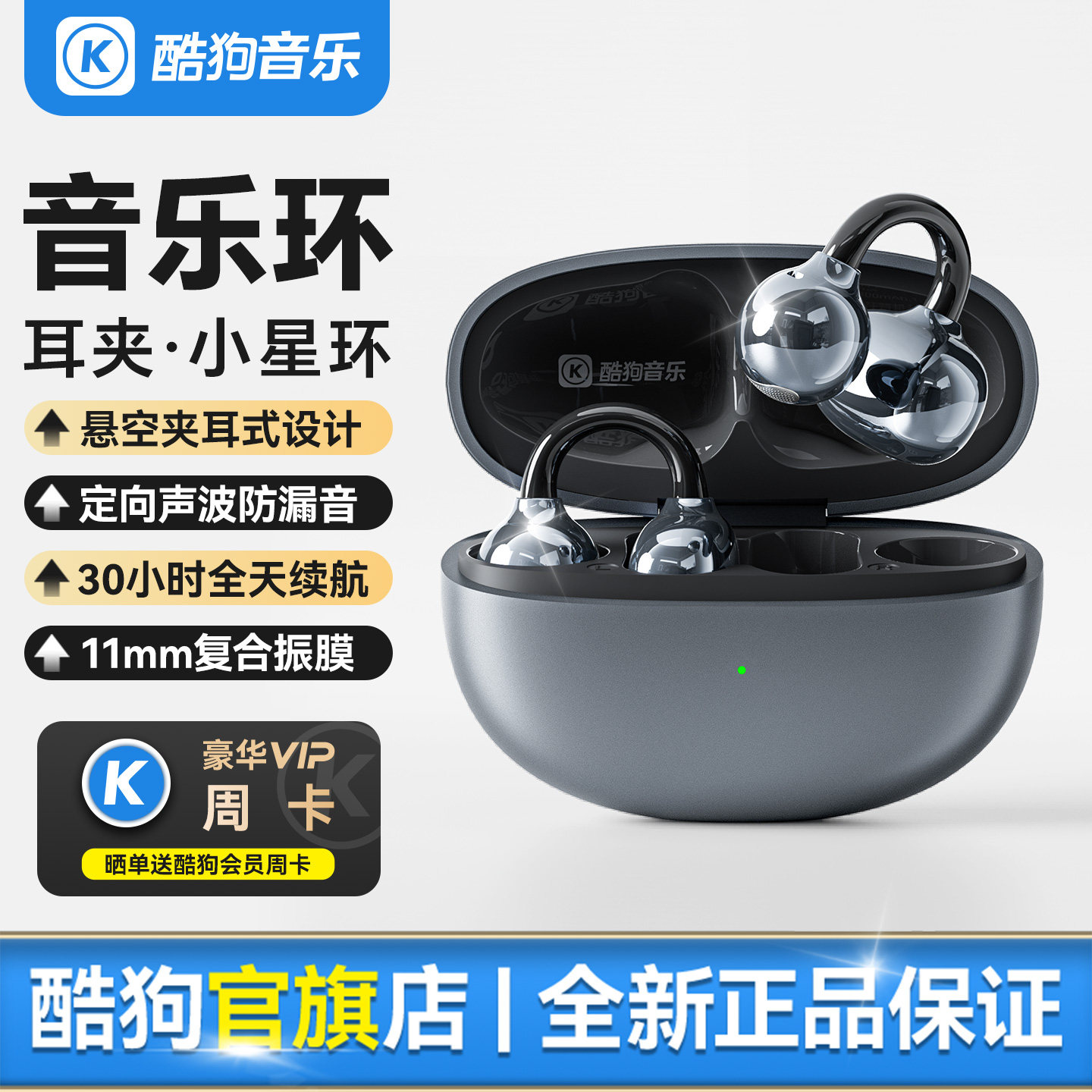 酷狗音乐6.0蓝牙耳机耳夹式不入耳运动长续航高清通话降噪Nova200