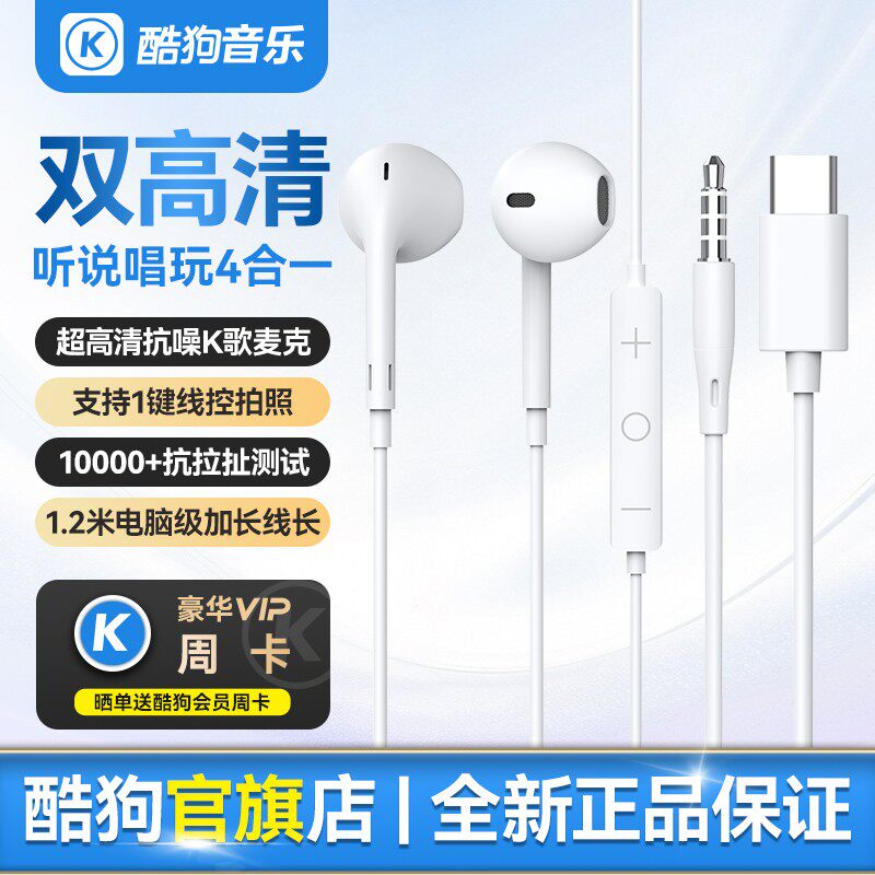 酷狗音乐有线耳机线控麦3.5mm圆孔适用于华为小米手机电脑通用
