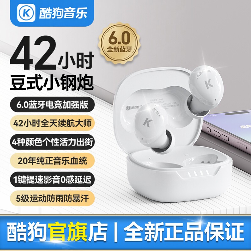 酷狗6.0蓝牙耳机无线入耳式高清通话降噪运动音乐长续航新款M56S