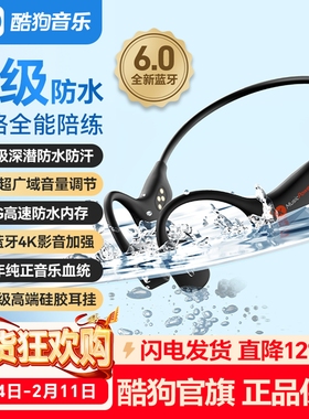 酷狗6.0蓝牙耳机骨传导不入耳游泳跑步运动超长续航带内存MP3新K8