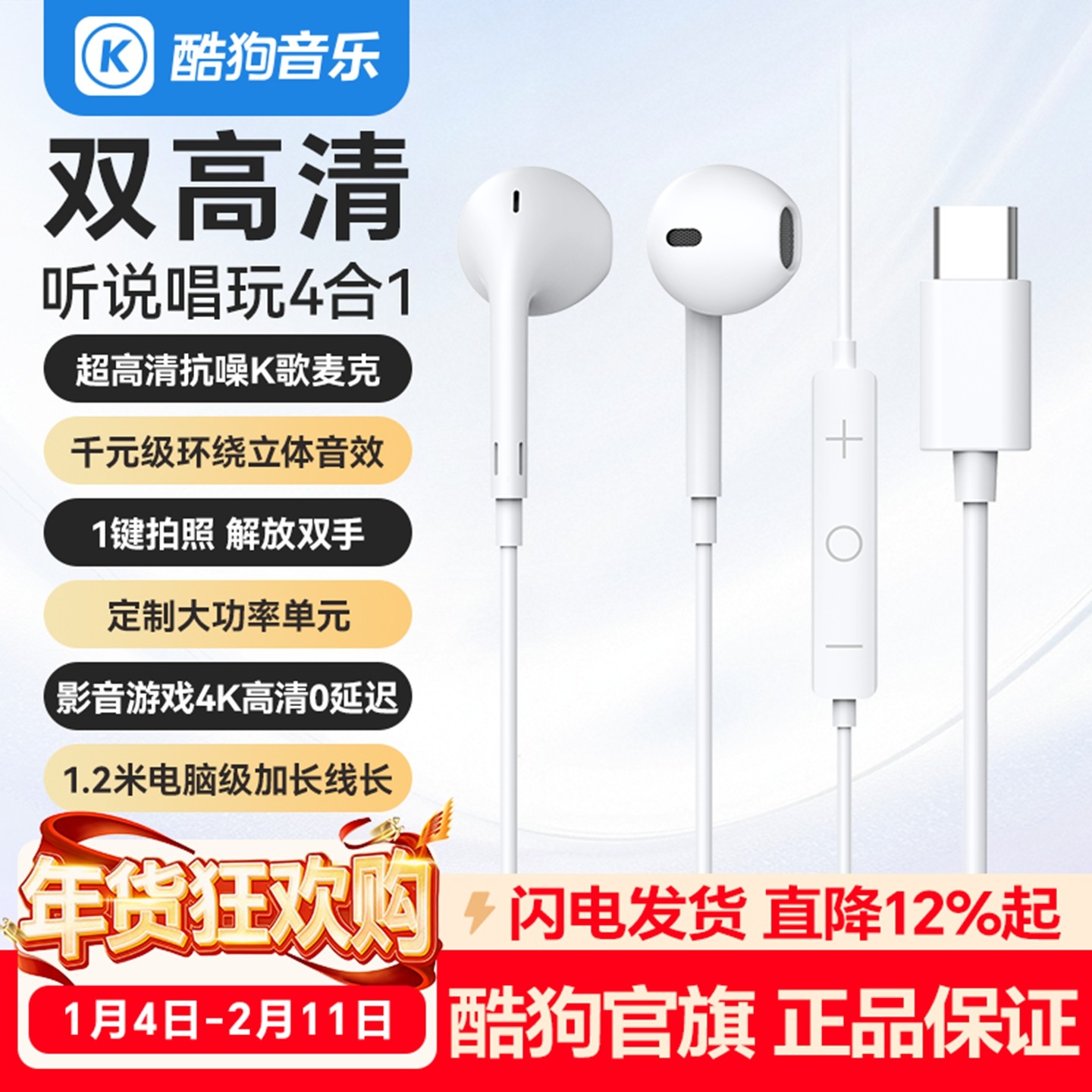 酷狗音乐有线耳机线控麦苹果华为小米手机电脑通用Type-C/3.5mm