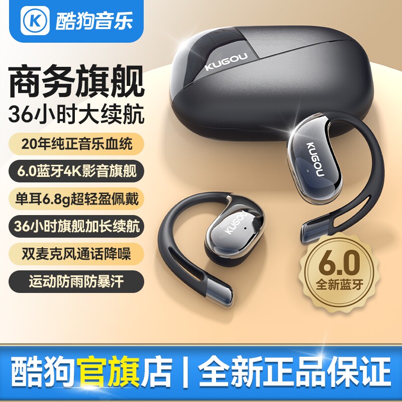 酷狗6.0蓝牙耳机挂耳开放式好听舒适超长续航高清通话新款KG520