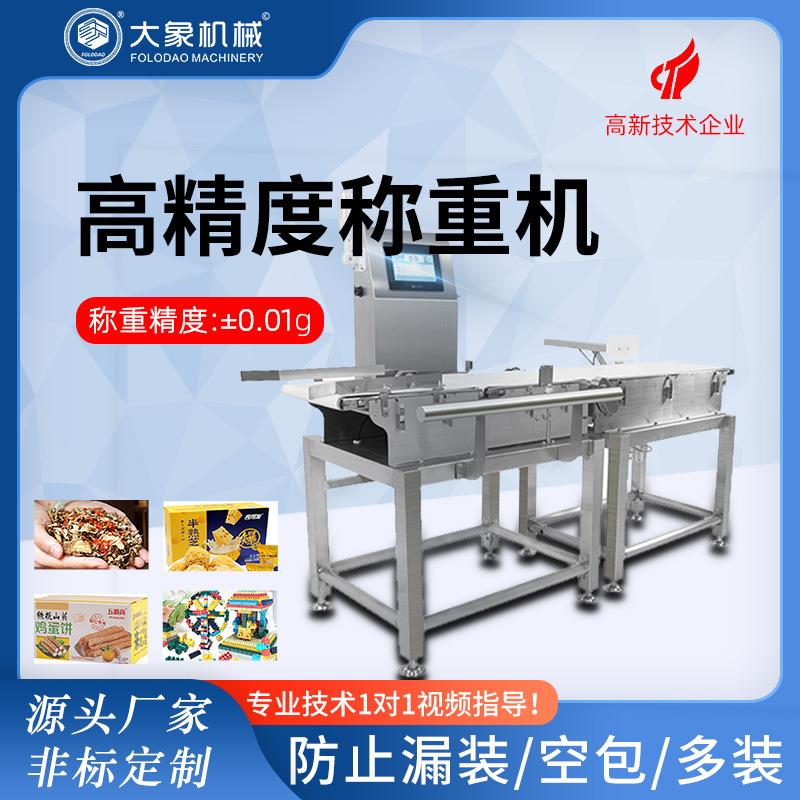 高精度称重机化妆品在线自动称重检重分拣机智能定量动态称重机