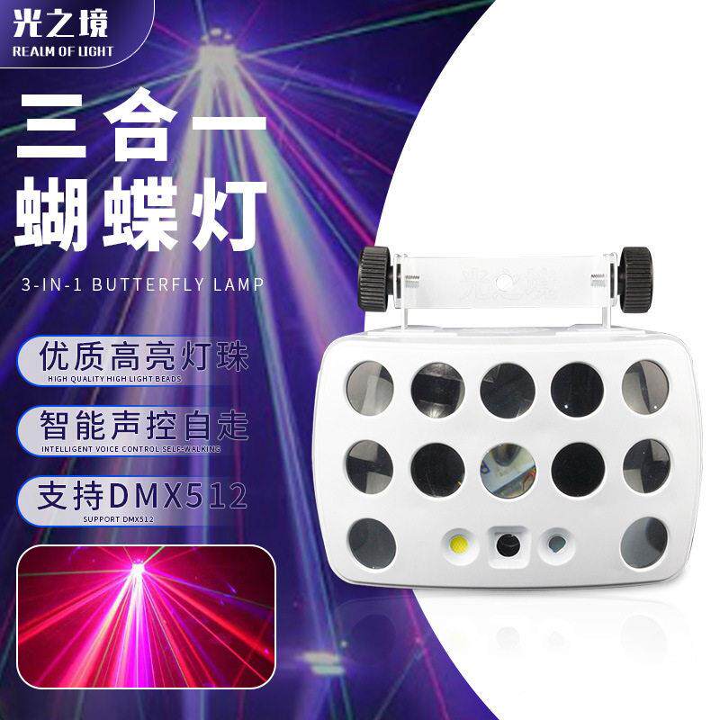 跨境直销三合一蝴蝶灯LED频闪激光灯酒吧KTV蹦迪声控爆闪灯光束灯