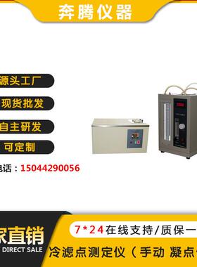 厂家直销BTLL-2冷滤点测定仪手动凝点倾点冷滤点测试仪