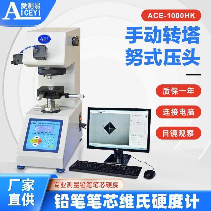 厂家生产铅笔笔芯数显显微维氏硬度计彩色铅笔芯努氏硬度计