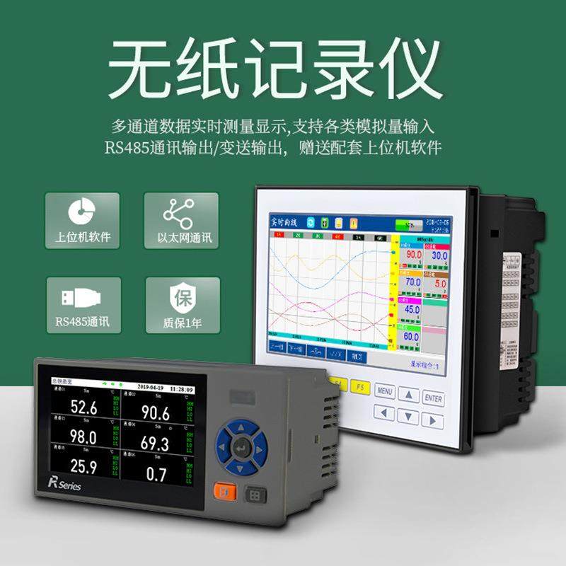 无纸记录仪多通道温度压力流量曲线打印输出数据彩屏记录仪