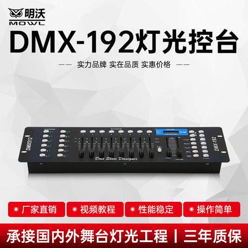 DMX192控台灯光控台led帕灯控制舞台婚庆光束摇头灯控调光台设备