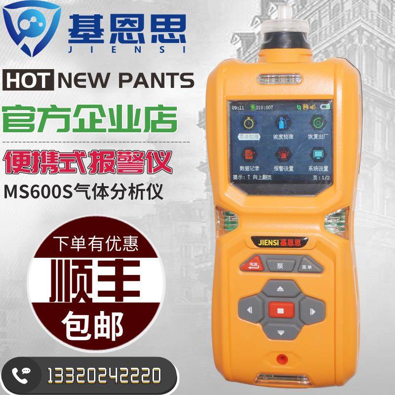 MS600-b2h6泵吸式乙硼烷气体检测仪器B2H6监测乙硼烷测试仪顺丰