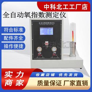全自动氧指数JF-3数显氧指数测定仪氧含量塑料泡沫橡胶纤维燃烧测