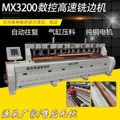 木工机械MX3000数控高速铣边机全自动往复铣边机侧边开槽修边机