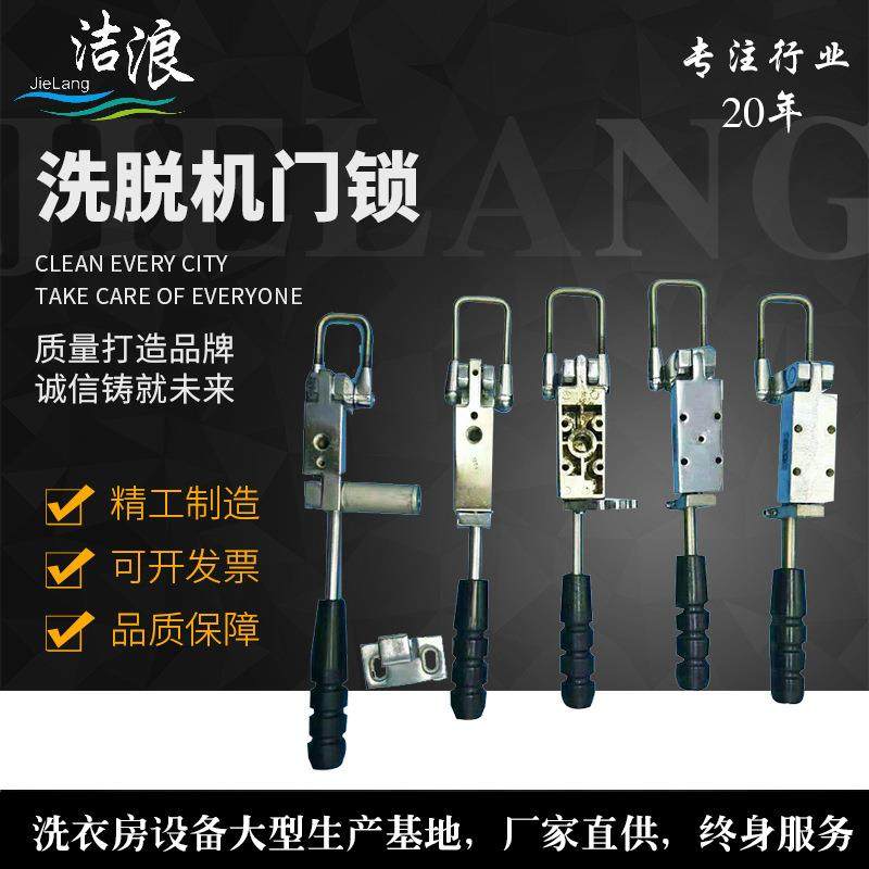 全自动洗脱机门锁门把手门拉手洗涤设备机械配件工业洗衣机门锁