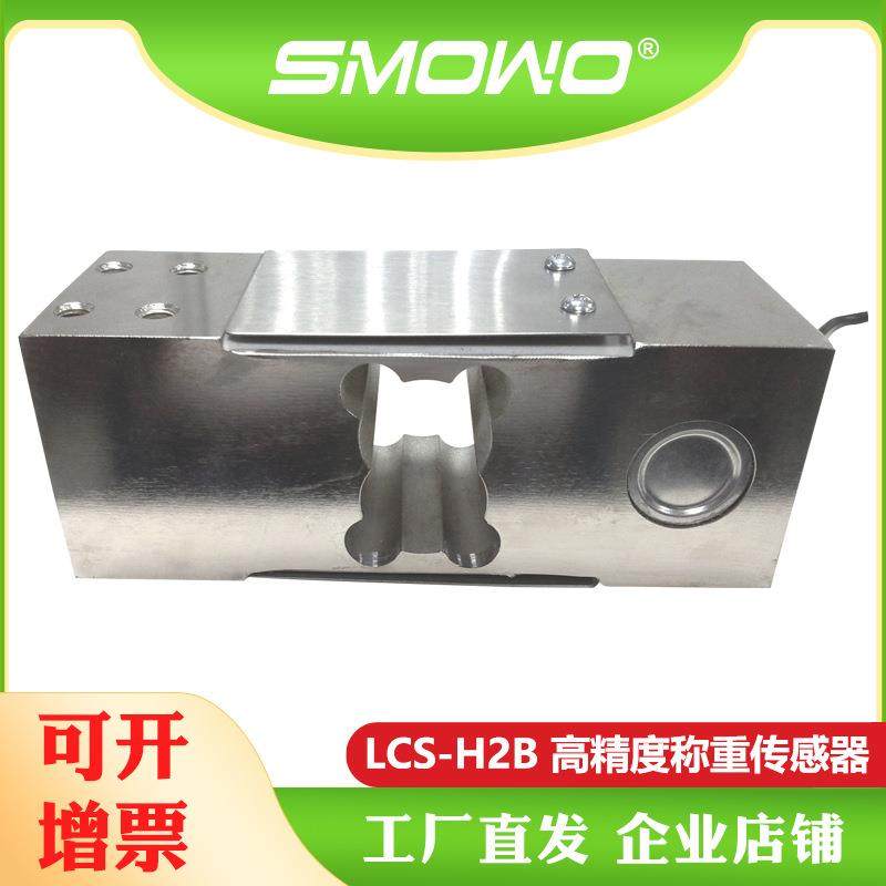 上海天贺平衡梁称重传感器LCS-H2B测力液体流动秤配料秤高精度