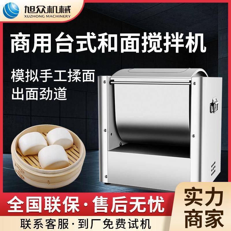 全自动台式和面机商用烘焙早餐面包蛋糕面粉搅拌机小型面团揉面机