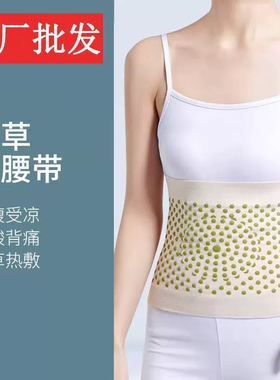 【下单立减50】艾草护腰带暖宫暖胃防寒腰间盘热敷护腰神器F