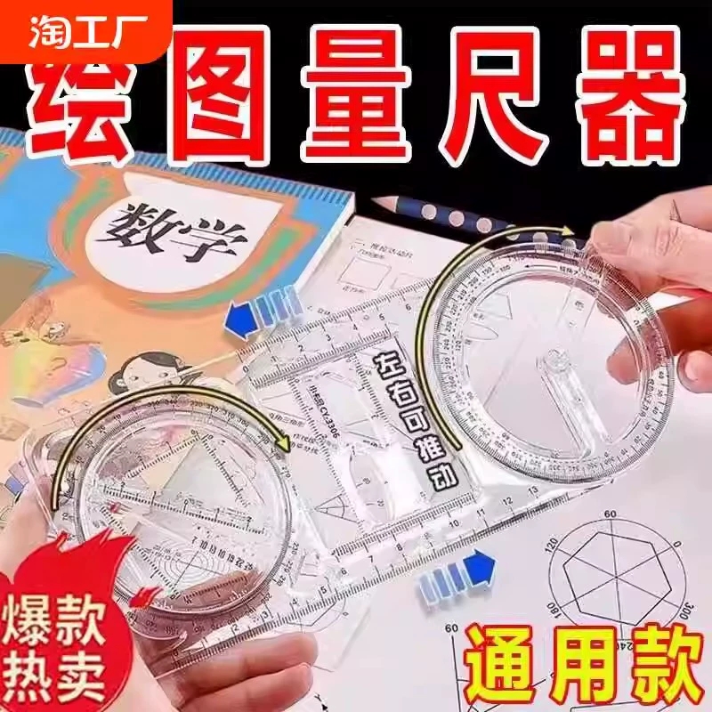 【下单立减50】中小学多功能绘图尺子高中生可旋转数学函数几何lx