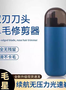 电动鼻毛修剪器男士充电