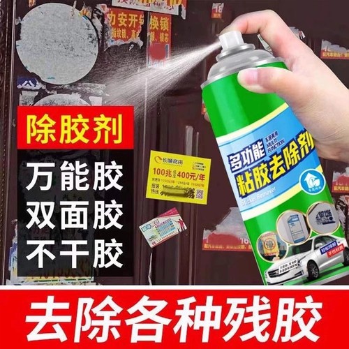 【下单立减50】多功能除胶剂环保无痕解胶剂快速黏胶不干胶清除lx