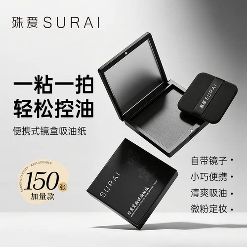 殊爱竹炭定妆吸油纸持久不脱妆