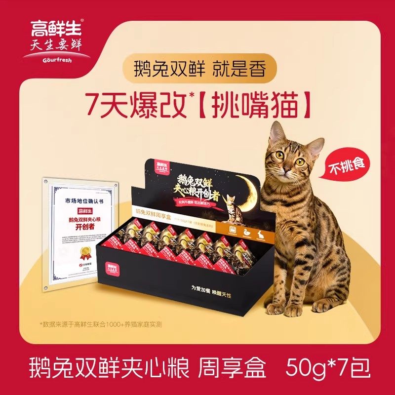 高鲜生低温烘焙猫粮天然无谷幼猫成猫蓝猫全价段鹅兔双鲜夹心粮,宠物/宠物食品及用品,猫全价风干/烘焙粮,淘宝优惠券,粉丝福利购,淘宝优惠卷