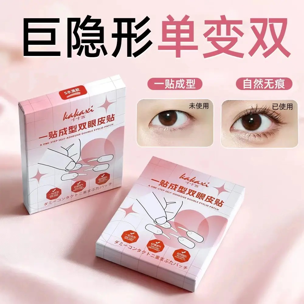卡卡西一贴成型双眼皮贴自然隐形贴出妈生感更隐形不反光耐水耐汗