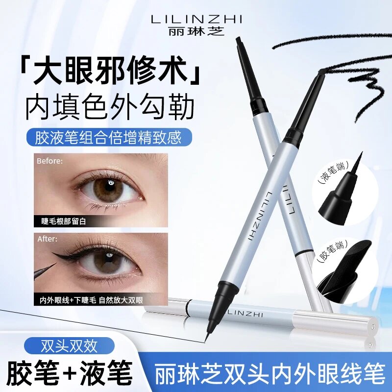 LILINZHI丽琳芝双头内外眼线笔胶液笔组合倍增精致感不晕染自然