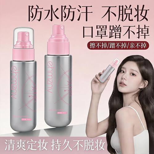 韩姿妮轻盈雾镜保湿定妆喷雾持久控油防水防汗不脱妆锁妆服帖清爽