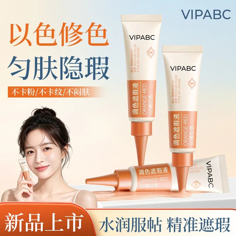 VIPABC调色遮瑕液水润服帖精准遮瑕以色修色匀肤隐瑕不卡粉不闷肤
