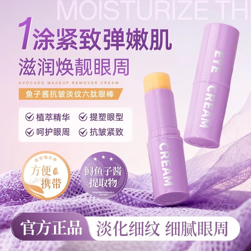 曼迪雅鱼子酱抗皱淡纹六肽眼棒小紫棒保湿紧致精华棒眼部小熨斗