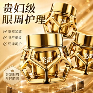 奈派鎏金奢宠植萃多肽抚纹抗皱眼霜提拉紧致抚平细纹润泽呵护保湿