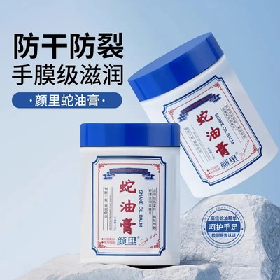 颜里蛇油膏防裂护理防冻裂膏保湿防冻护手霜冬季护足霜滋润防干裂