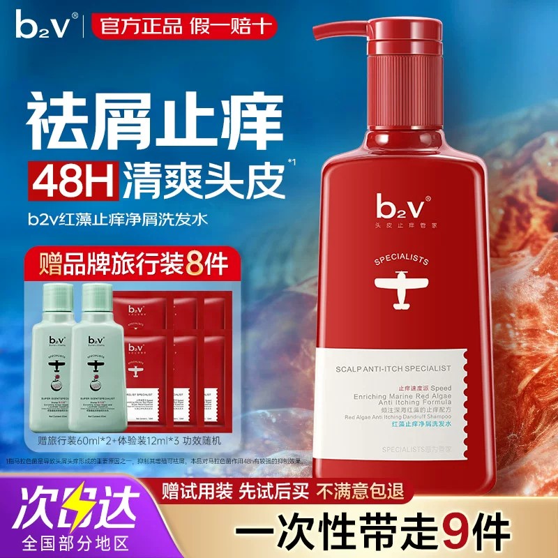 b2v洗发水露祛屑止痒48H清爽头皮柔润顺滑墨藻毛躁蓬松净屑易冲洗