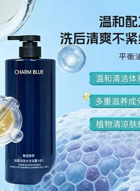 百乐岛魅蓝香水沐浴露男士蔚蓝洗头洗澡洗脸三合一洗发水洗面奶