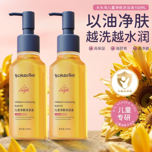 BIGHEADEDBIRD/大头鸟儿童净肤沐浴油儿童专用洗护净肤滋润沐浴露