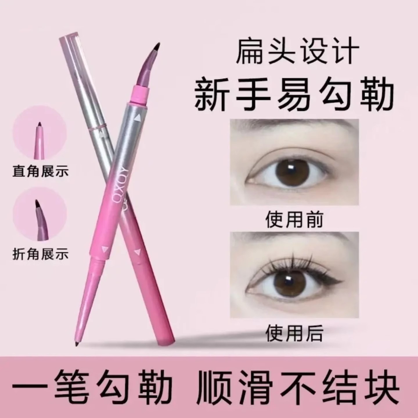 QXQY双头眼线胶笔刀锋折角刷不星染防水防汗持久卧蚕正品学生党女