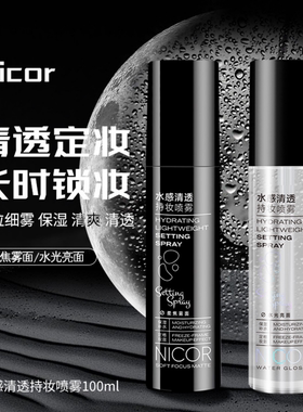 Nicor水感清透持妆喷雾轻盈水润滋润补水化妆水清爽亮泽定妆喷雾