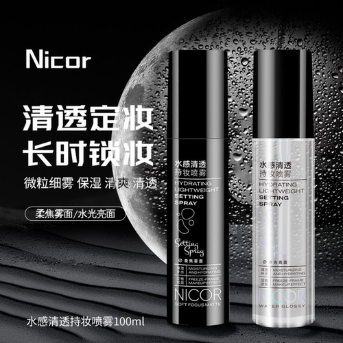 Nicor水感清透持妆喷雾轻盈水润滋润补水化妆水清爽亮泽定妆喷雾