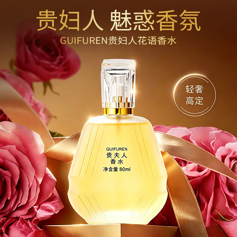 GUIFUREN贵妇人花语香水精华露持久自然清新留香淡雅花香清爽润肤