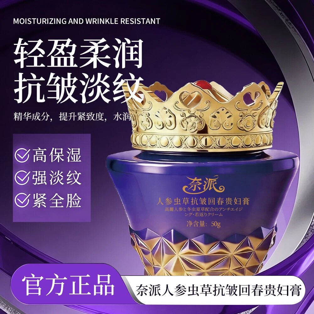 奈派人参虫草抗皱回春贵妇膏轻盈柔润抗皱淡纹高保湿强淡纹紧全脸