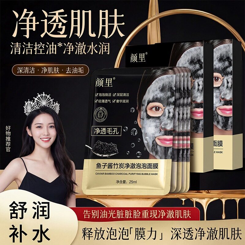颜里鱼子酱竹炭净澈泡泡面膜净透毛孔舒润补水深透净澈肌肤清洁