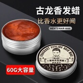 PAZT古龙香味定型发蜡男士 造型 专用持久蓬松油头膏发泥发胶保湿