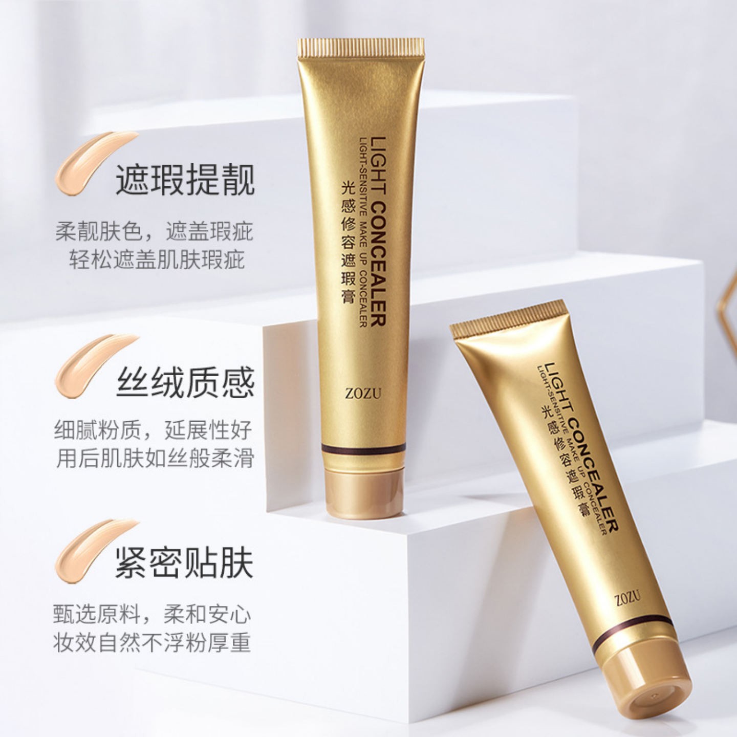 ZOZU小金管遮瑕膏遮暇斑点脸部遮盖黑眼圈痘印痘痘纹身疤痕粉底液
