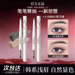奇遇朵拉双头眉笔染眉膏塑形砍刀眉笔立体自然根根分明野生眉防水