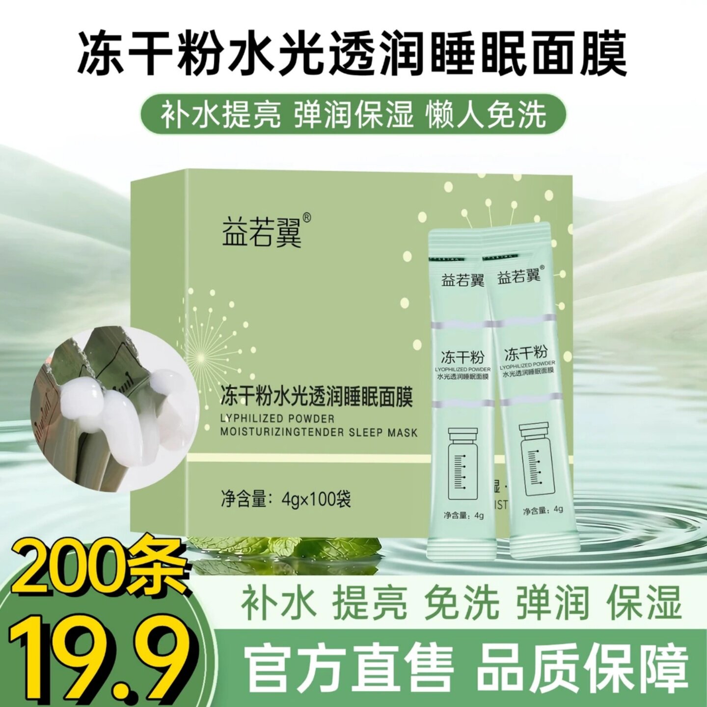 益若翼冻干粉睡眠面膜 免洗补水保湿提亮肤色熬夜懒人涂抹面膜