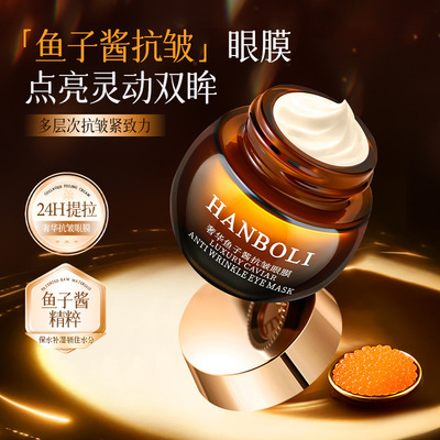 韩泊莉奢养鱼子酱抗皱眼膜保湿滋润提拉抗皱紧致淡化细纹男女眼霜