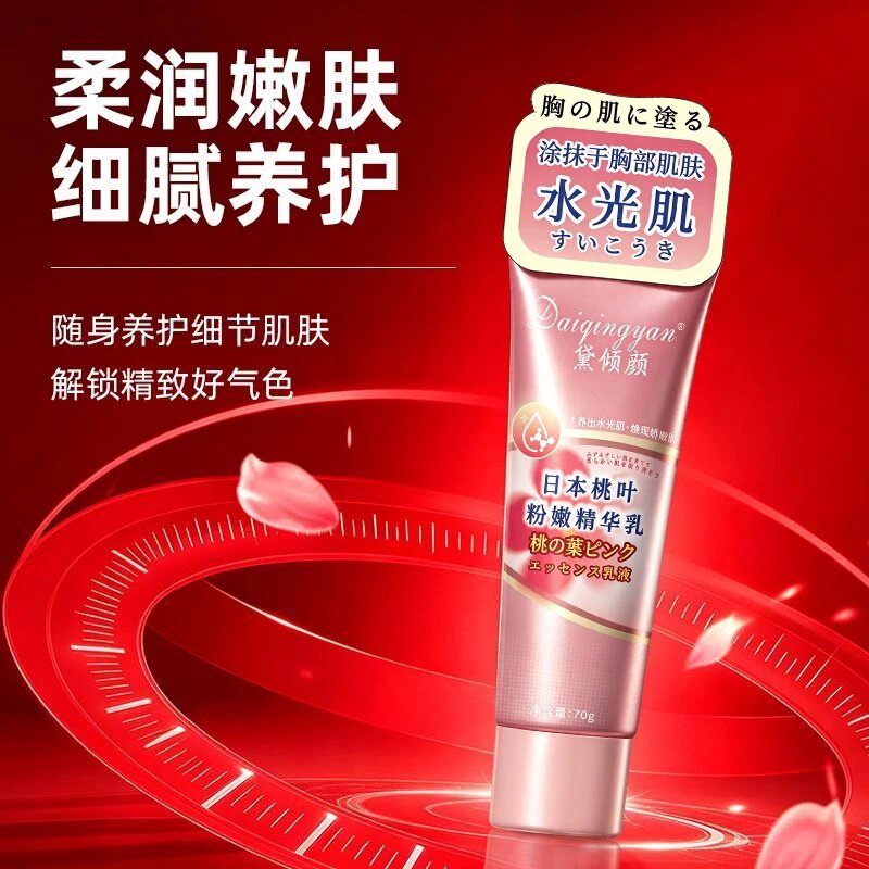 黛倾颜日本桃叶粉嫩精华乳柔润嫩肤细腻养护随身养护细节肌肤柔嫩