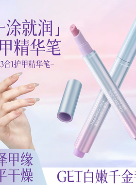 花棠主升级版水解蛋白精华笔3合1润泽甲缘抚平干燥防断裂养甲滋养