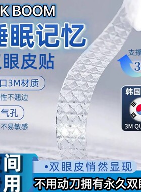 NQG OK BOOM睡眠记忆双眼皮贴内双肿眼泡3m夜用专用隐形持久定型