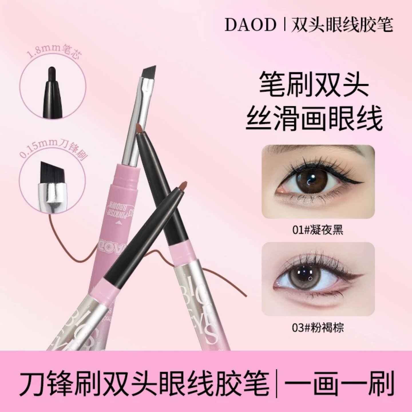 DAOD双头眼线胶笔丝滑质地防水极细持久不晕染不脱色自然防水防汗