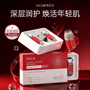 素秀臣氏童颜胶原焕活水光精华液紧致抗皱补水滋润保湿易吸收焕亮